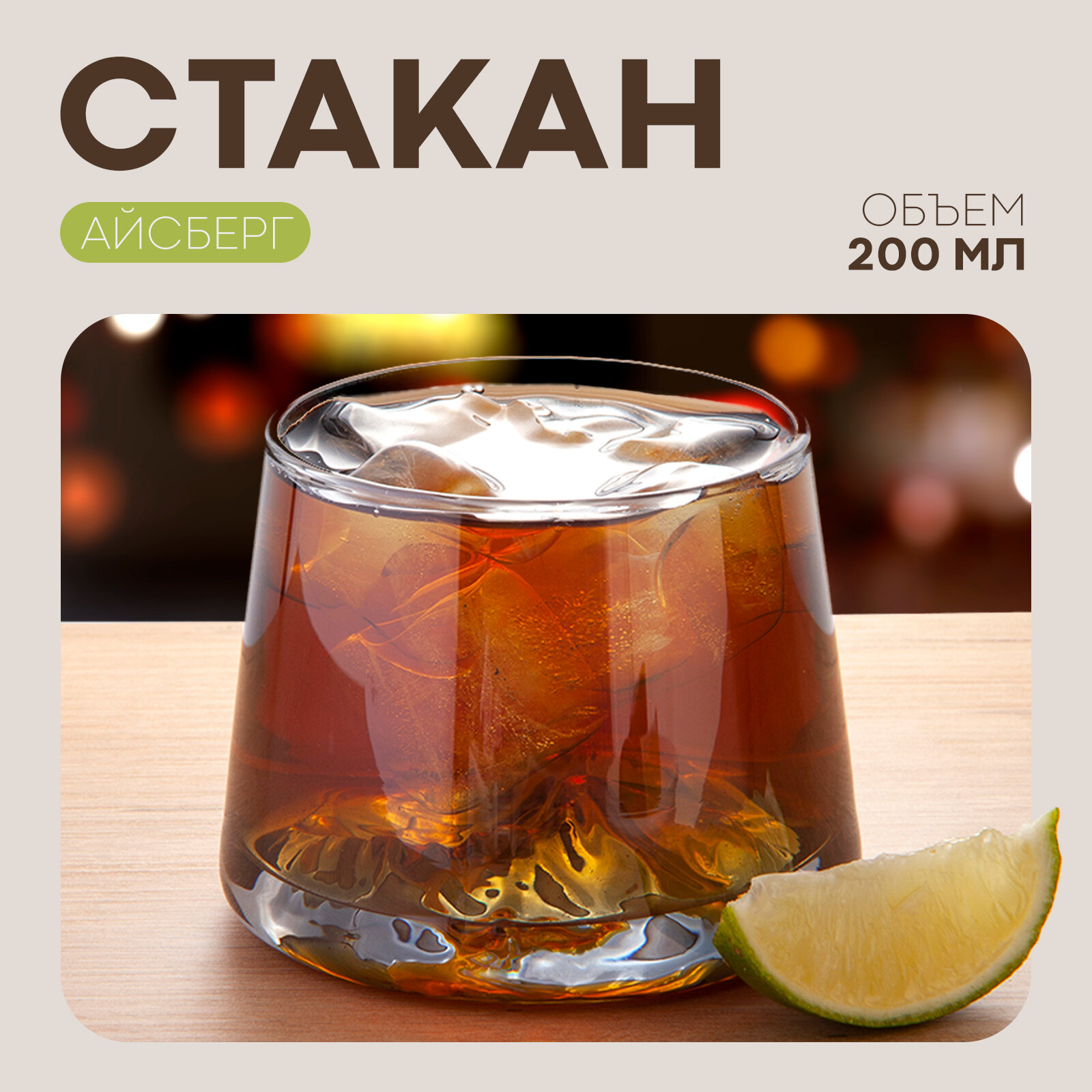 Стакан для виски "Горы", бренд картофан, 200 мл, черный