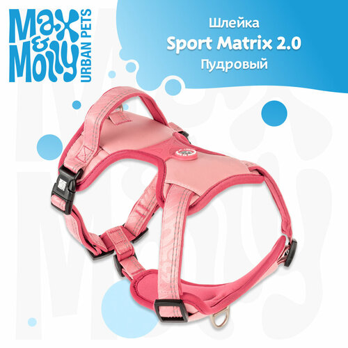 Шлейка для собак Sport Matrix 2.0 Пудровый/L, Max&Molly