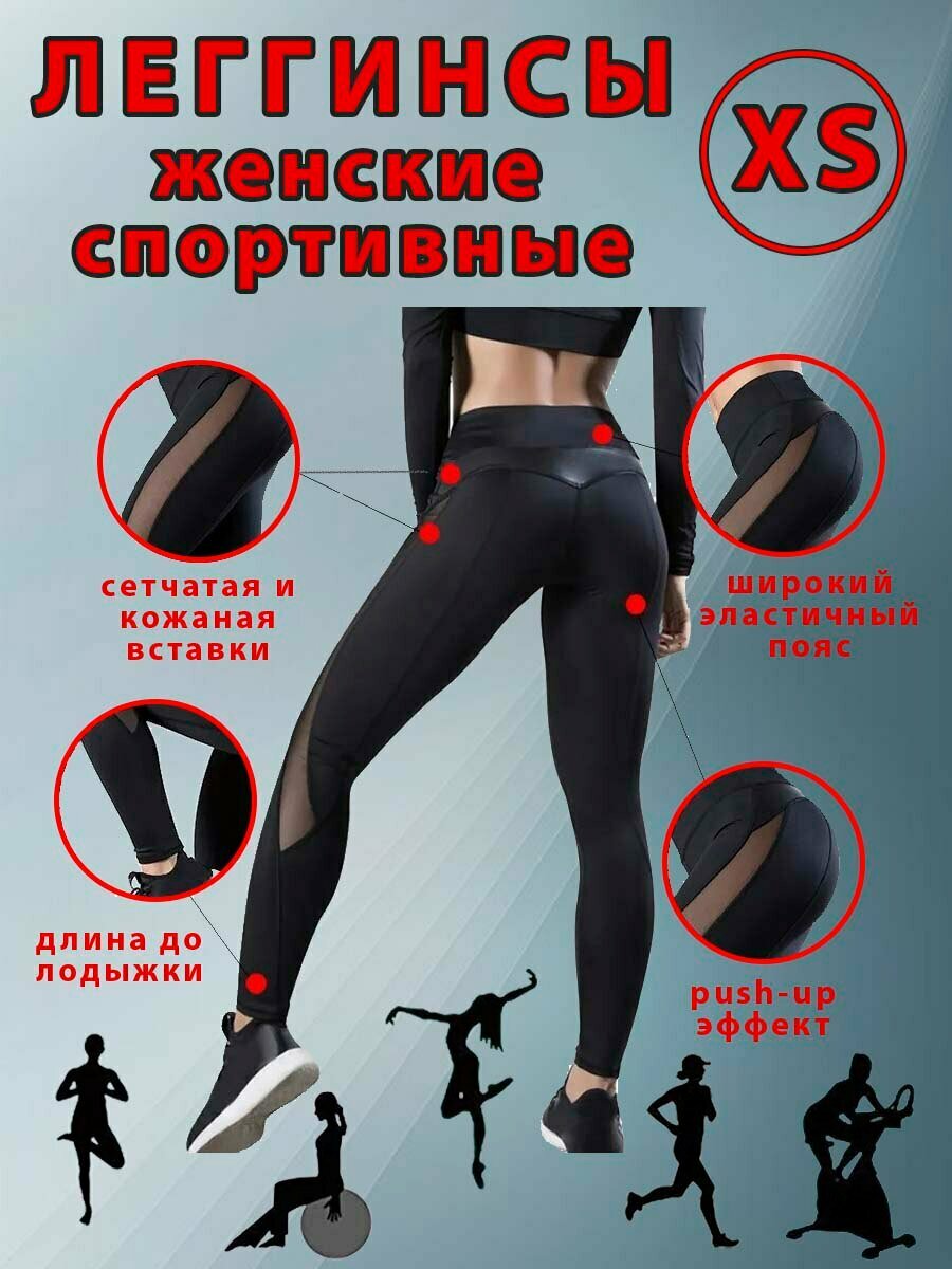 Легинсы