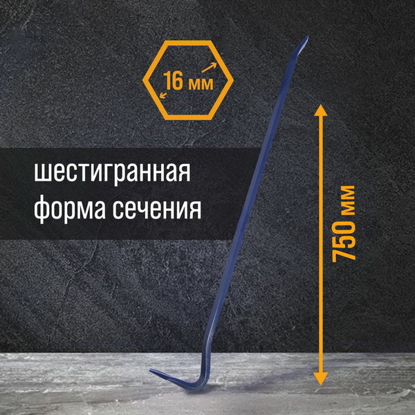 Изображение Лом-гвоздодер 65 сталь, шестигранный, 750 x 16 мм