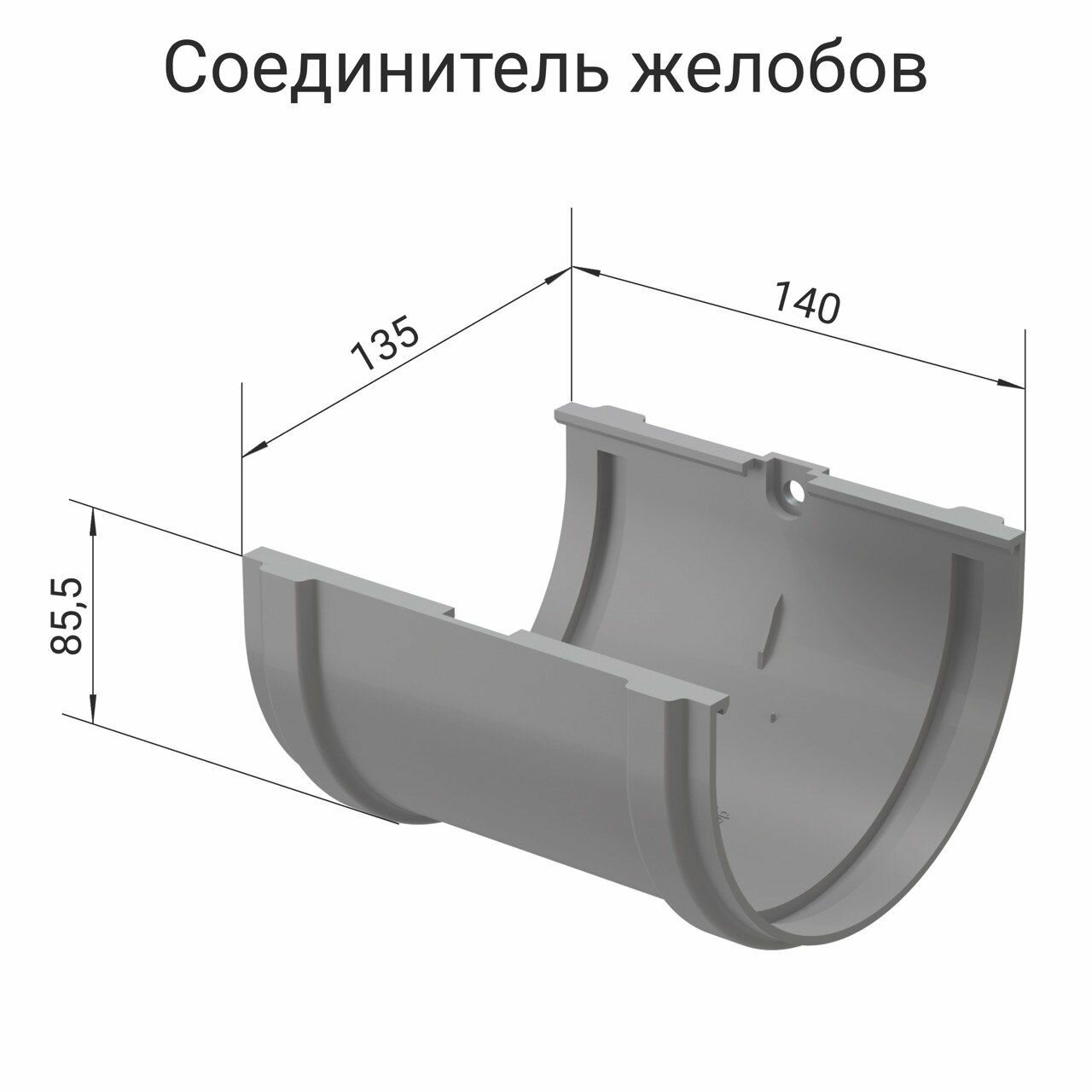 Соединитель водосточного желоба Docke Premium D120 Шоколад RAL8019 (упаковка 1шт) — фото 1