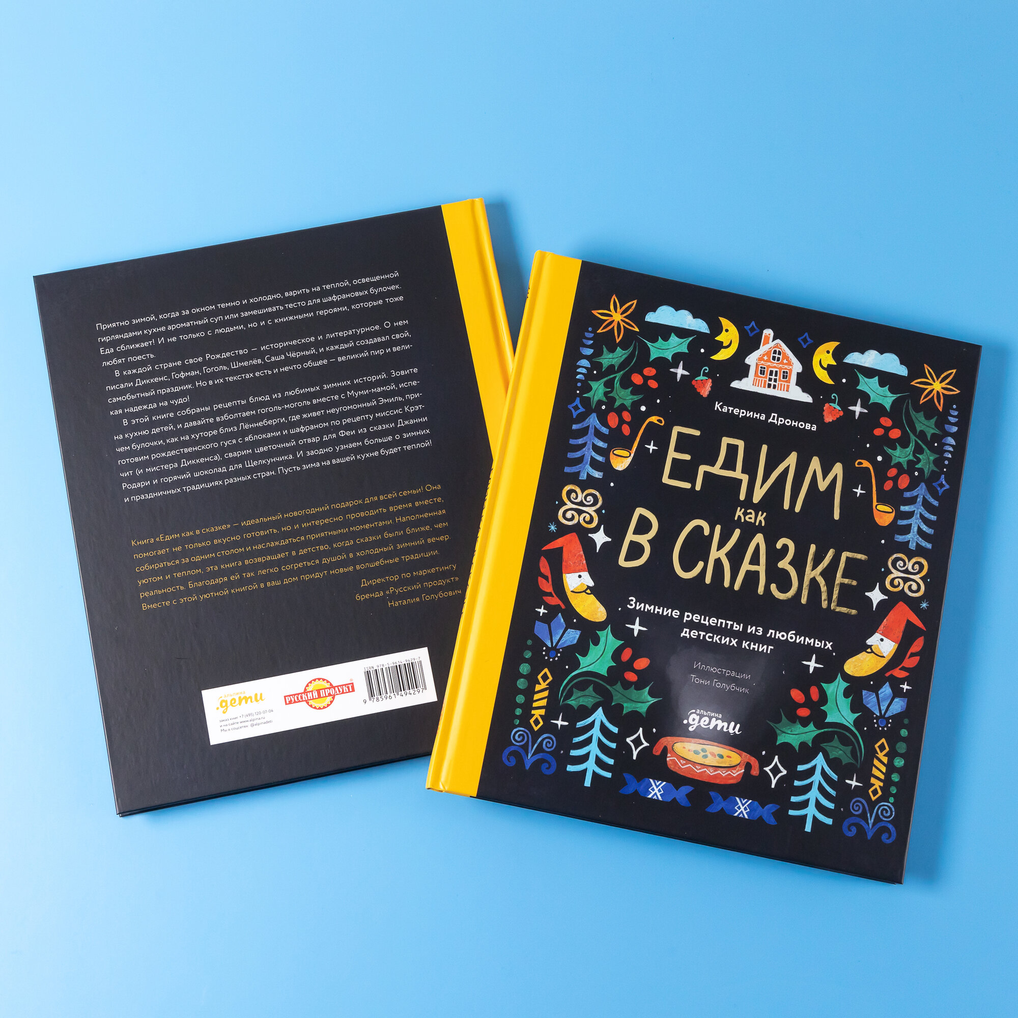 Едим как в сказке: Зимние рецепты из любимых детских книг - фото №2