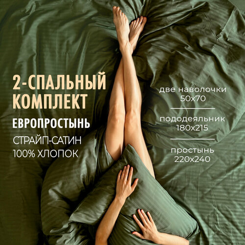 Комплект постельного белья Сатин Страйп, 2 спальное с евро простыней, Зеленый однотонный, 100% хлопок