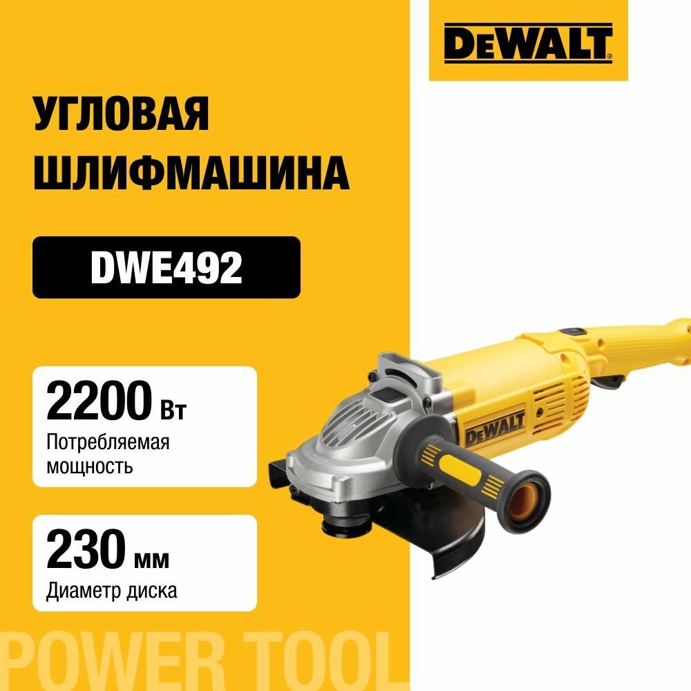 Угловая шлифовальная машина DEWALT 2200 Вт 230 мм 6600 об/мин DWE492