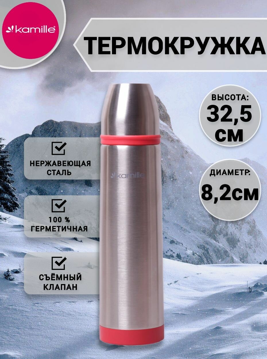 Термос 1000мл красный Kamille KM-2059