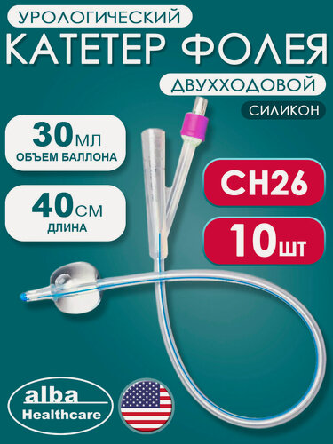 Изображение товара Катетер Фолея урологический силиконовый двухходовой Alba Healthcare CH26 - 10 шт