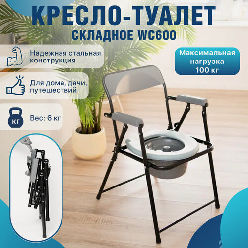 Изображение товара Кресло-туалет Barry WC600, складное, сталь, нагрузка до 100 кг, черное