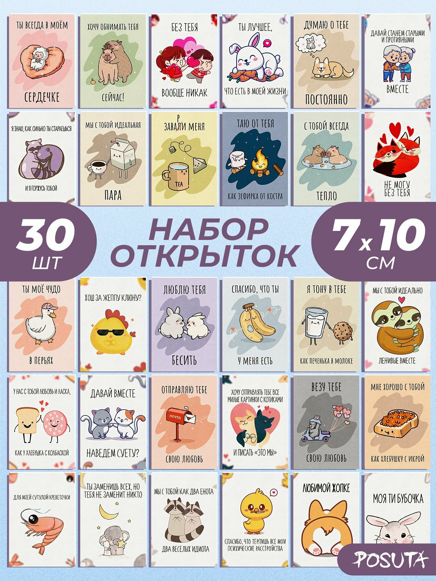 Набор открыток прикольные надписи