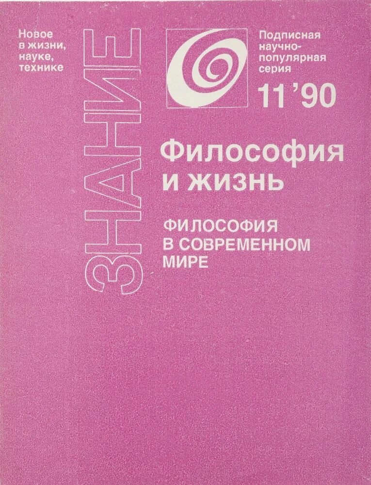 Философия в современном мире