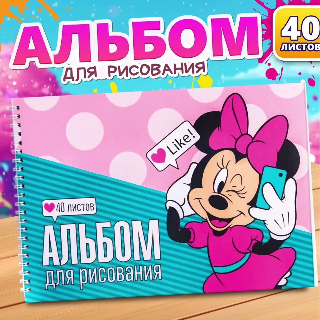 Альбом для рисования, Disney, "Минни Маус", формат А4, 40 листов, для девочек — фото 1