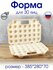 Форма, Контейнер для хранения и переноски яиц, на 30 шт.