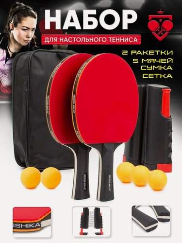 Изображение товара Набор для настольного тенниса с сеткой / ракетки для настольного тенниса 2 шт, мячи 5 шт в чехле