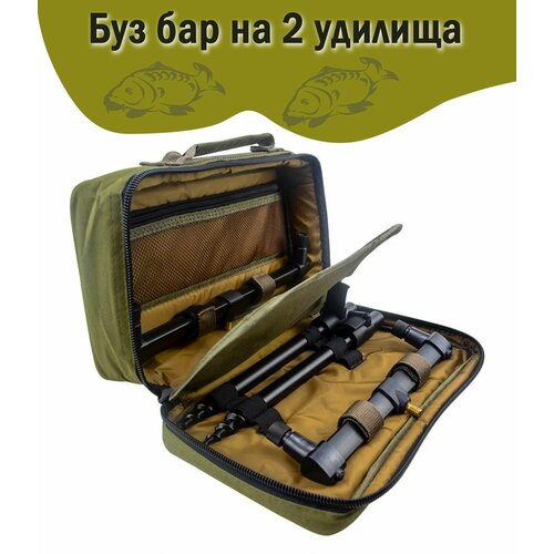 Буз Бар стойки на 2 удилища Hirisi карповый род под набор в сумке