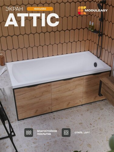 Изображение товара Экран для ванны 150 см, со съемными панелями, МДФ, цвет Дуб Крафт золотой, MODULEASY ATT150CraftGold