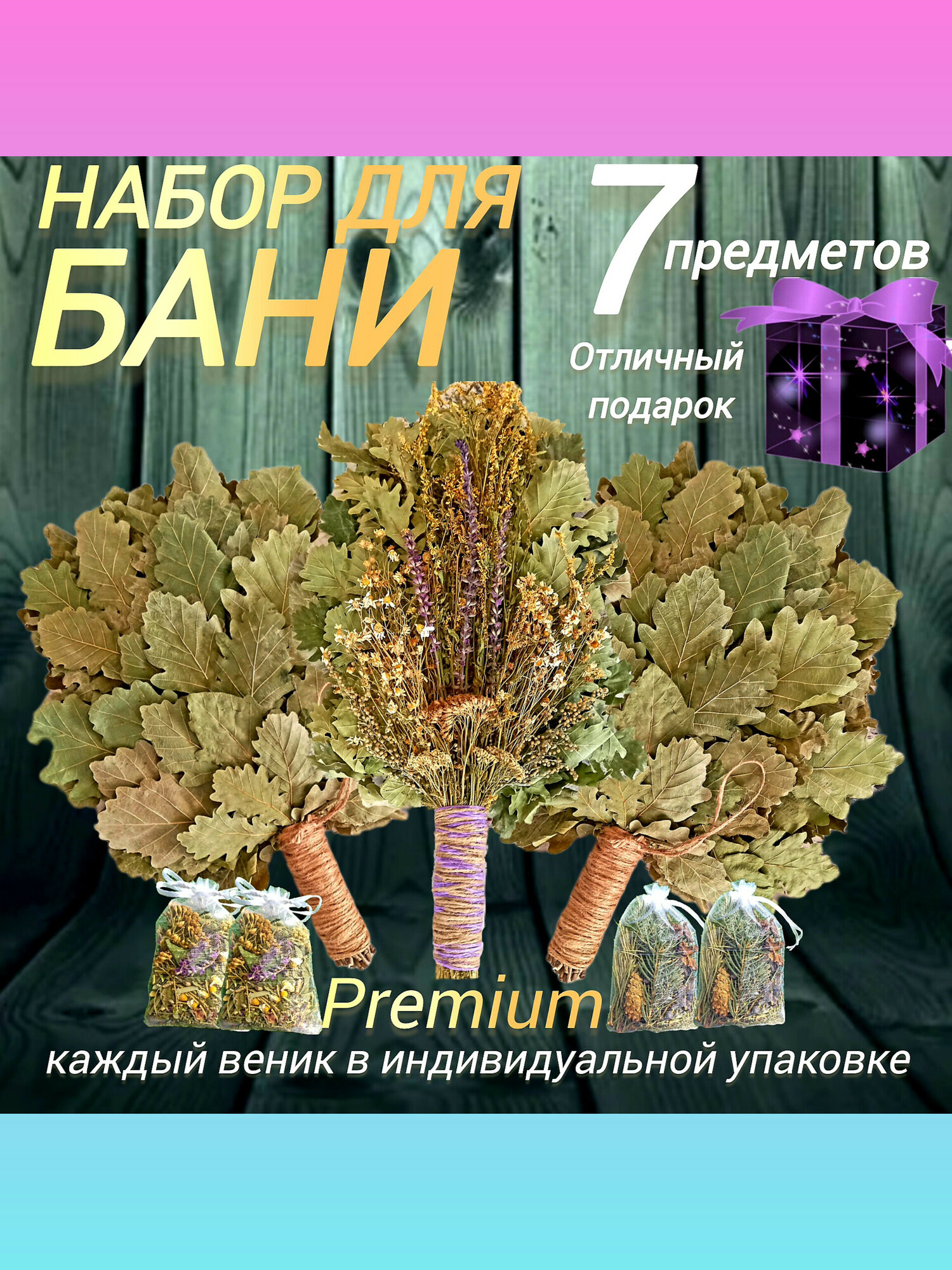 Дубовый веник для бани  3 шт  в коробке   запарки с лечебными травами 