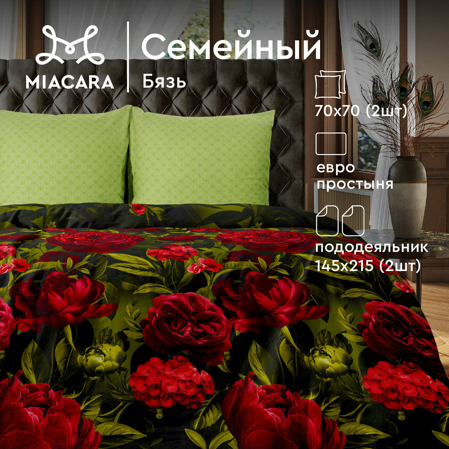 Постельное белье семейное Mia Cara, Бязь, наволочки 70х70, Позитано