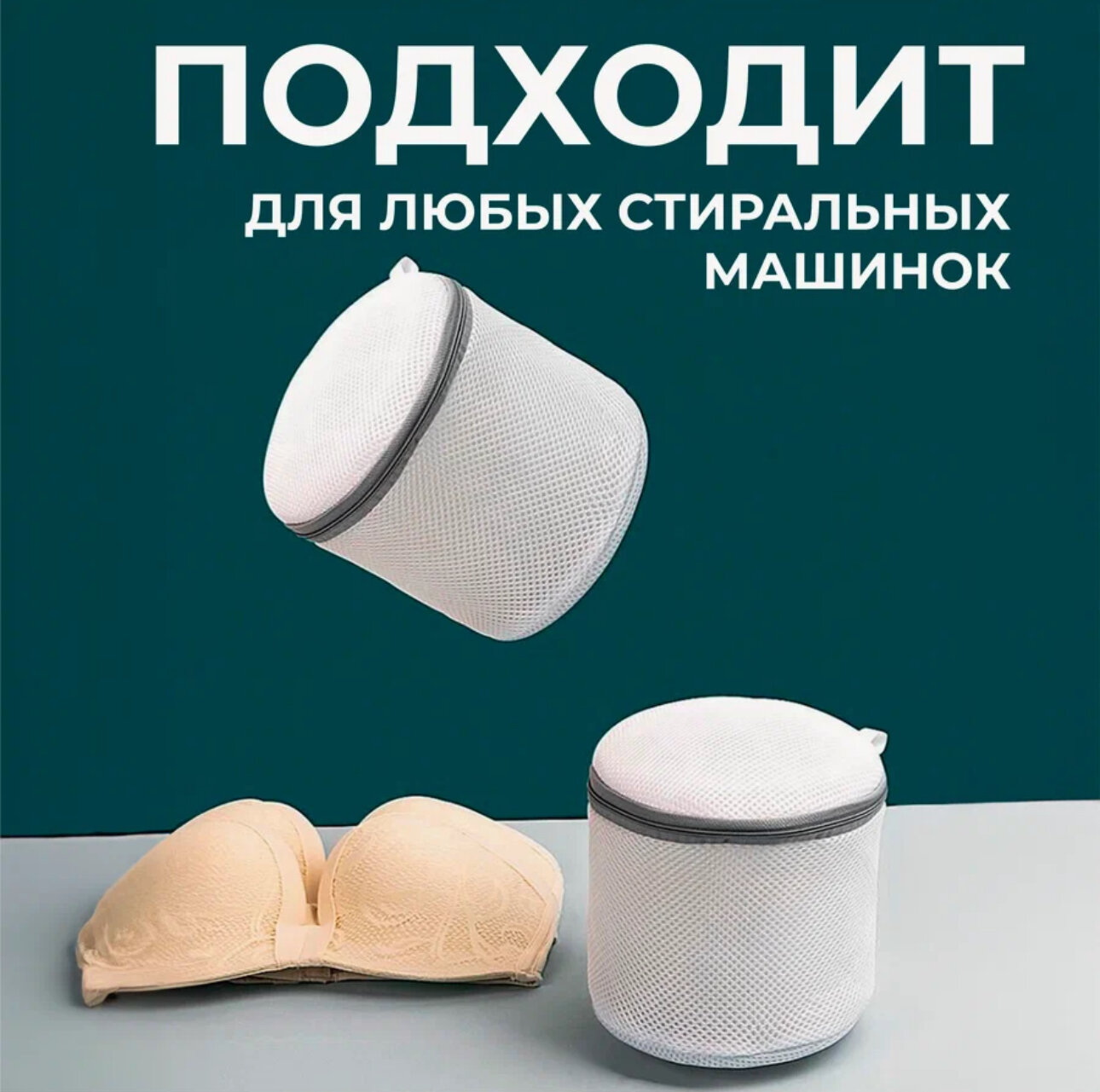Мешок для стирки нижнего белья и бюстгальтера контейнер для стирки лифчика — фото 1