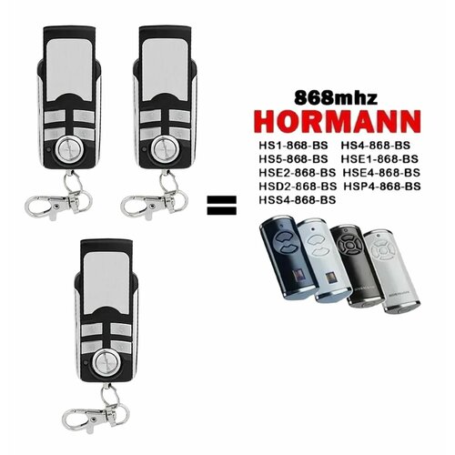 Пульт для ворот и шлагбаумов HORMANN 868 BiSecure, брелок передатчик Хорман bs - 3 штуки
