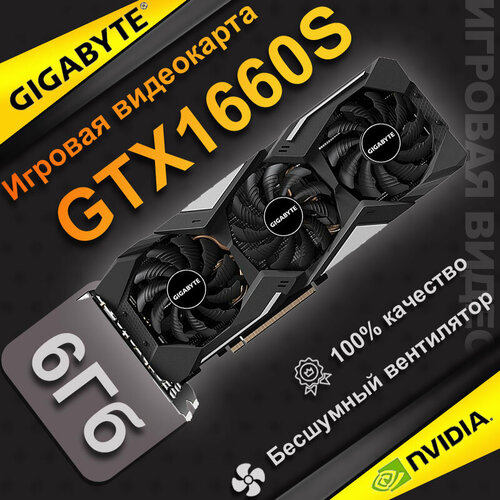 Игровая дискретная видеокарта GIGABYTE GTX1660Super емкостью 6 ГБ с тремя вентиляторами 21499₽