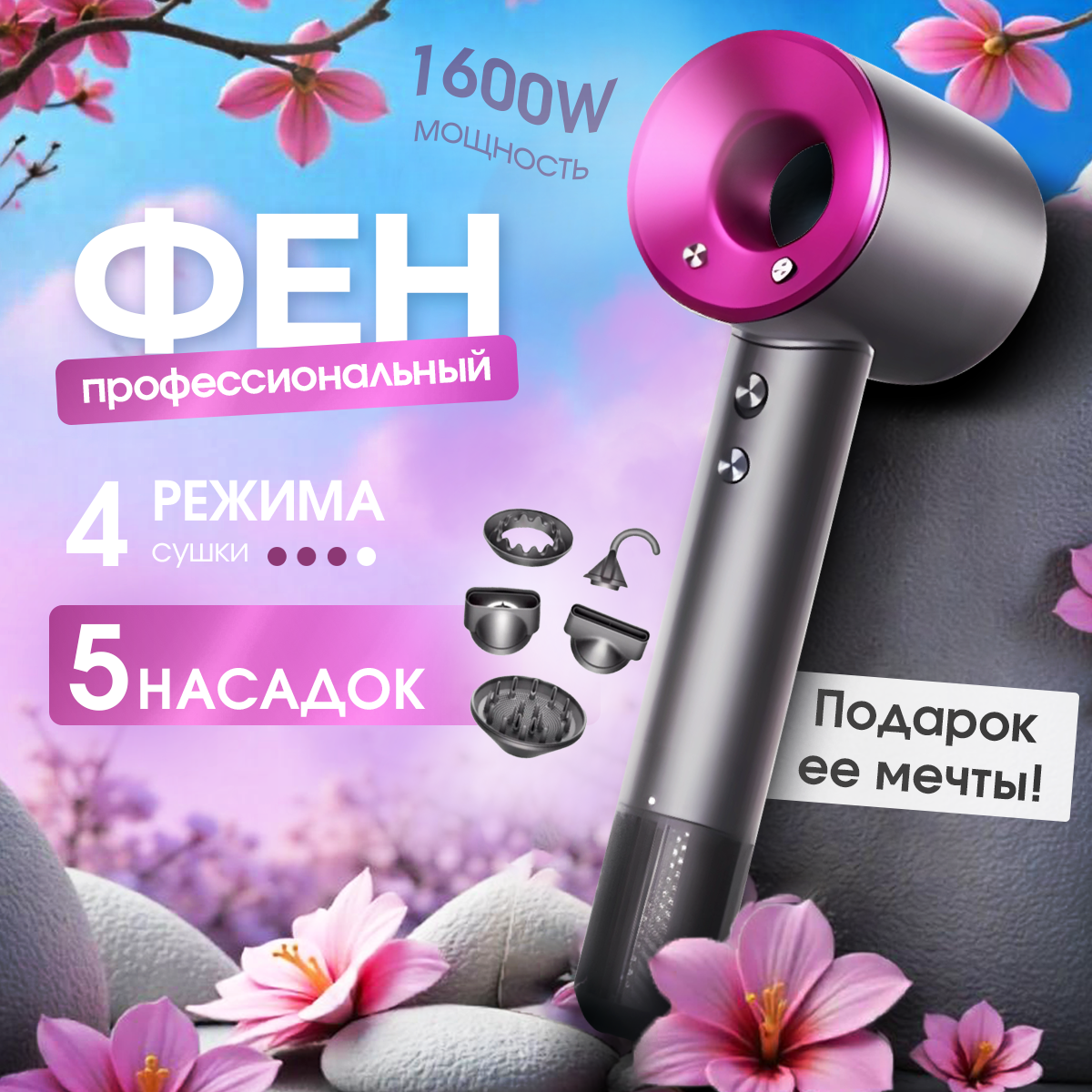 Фен для волос Super Hair Dryer профессиональный / Стайлер для укладки / Набор для укладки волос, 5 насадок