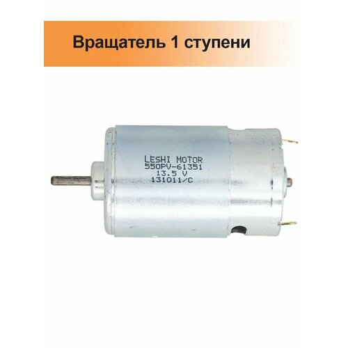Двигатель первой ступени для электронасоса Bravo BTP