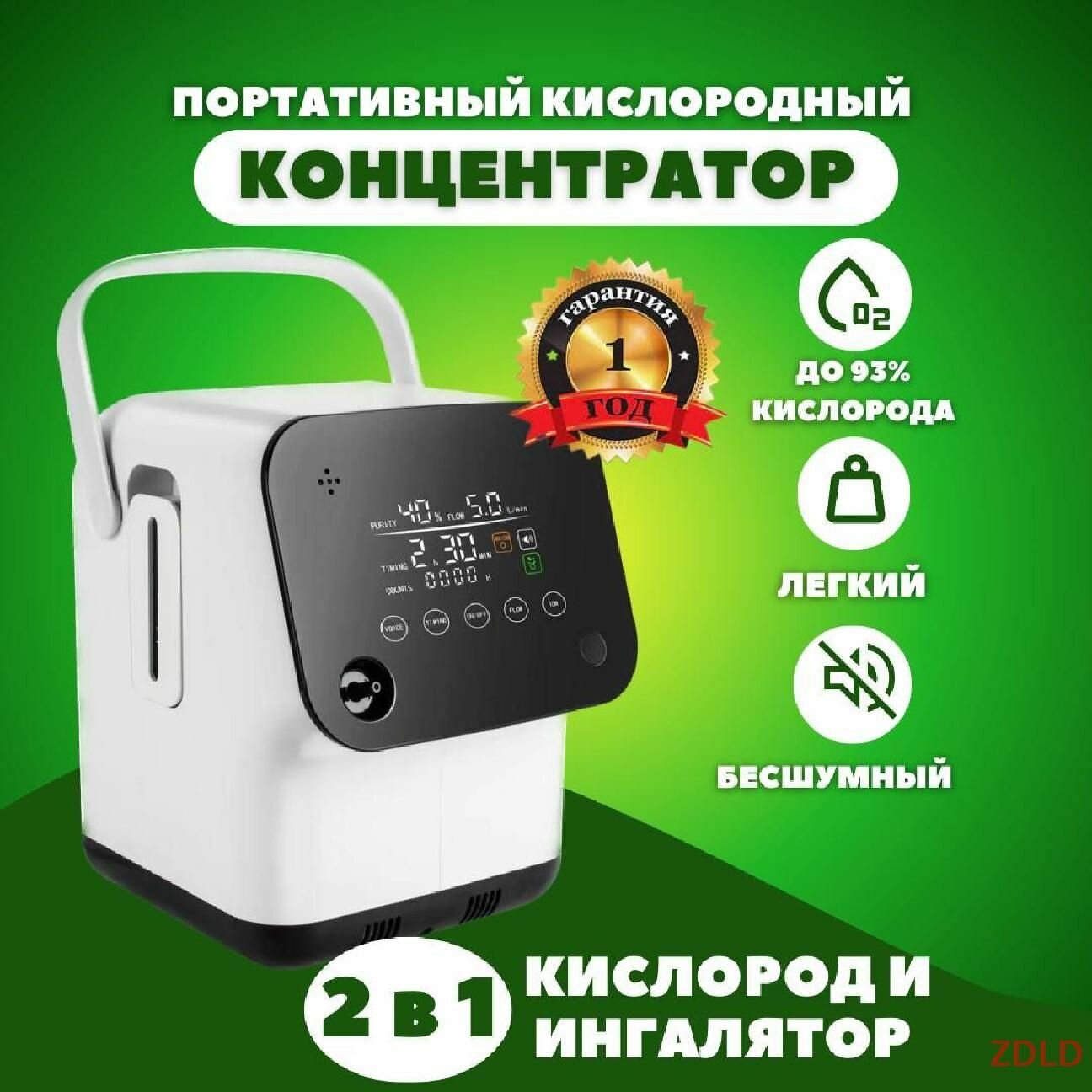 Концентратор кислорода