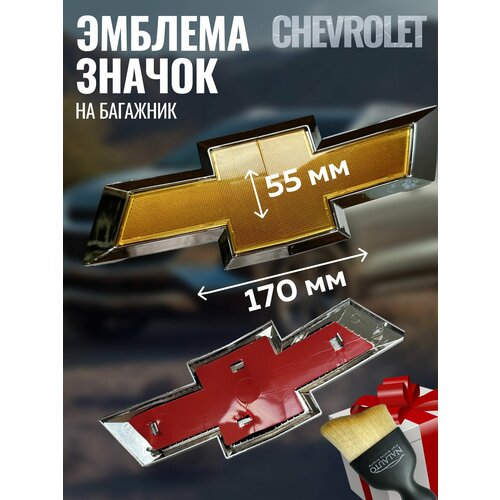 Эмблема для Chevrolet 17мм. /Эмблема для Шевроле Круз на крышку багажника17мм.