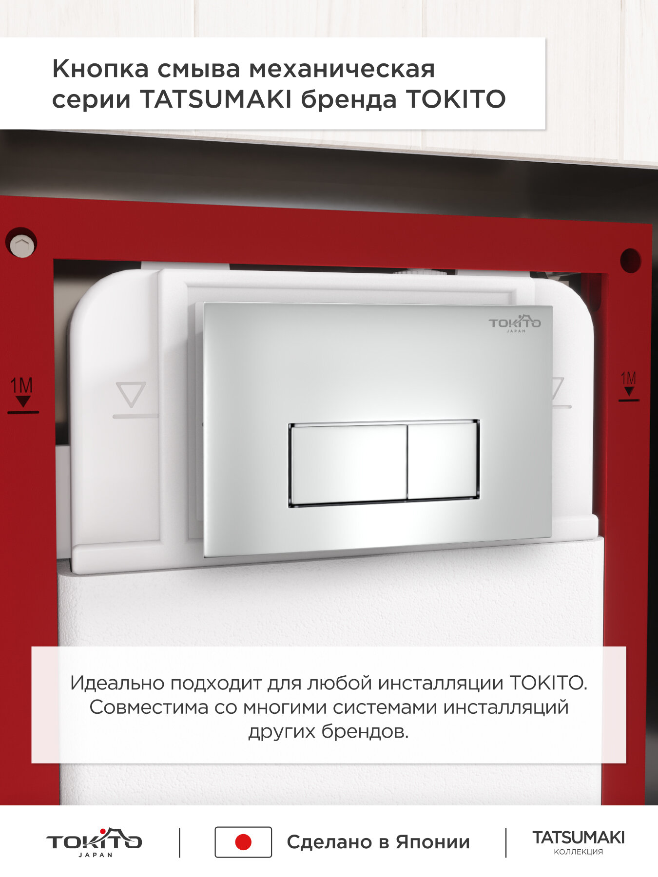 Кнопка смыва для инсталляции TOKITO TATSUMAKI, SQUARE CHROME — фото 1