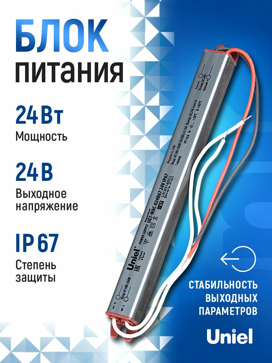 Блок питания для светодиодной ленты 24В 24Вт IP67 Uniel