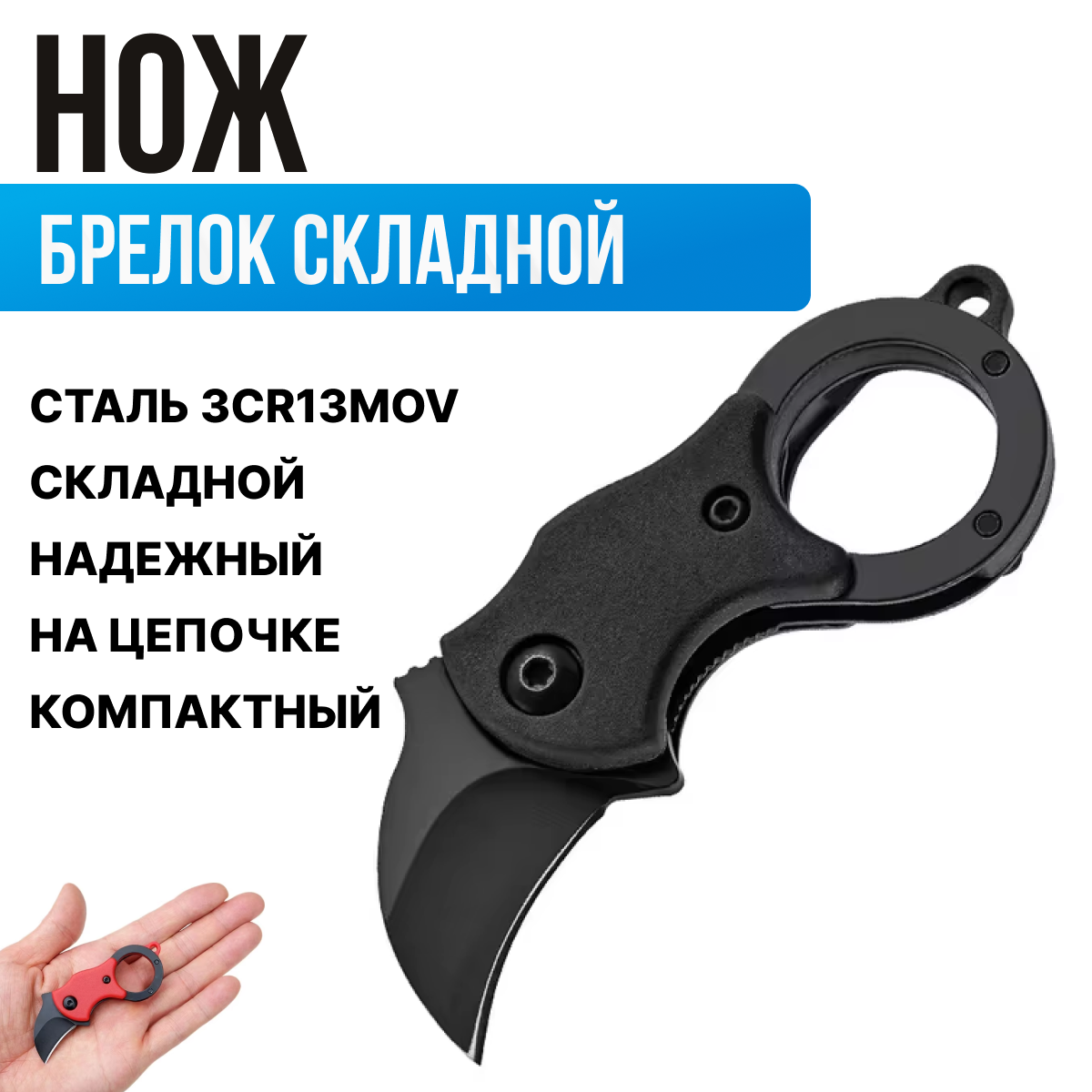 Нож брелок, складной туристический на ключи
