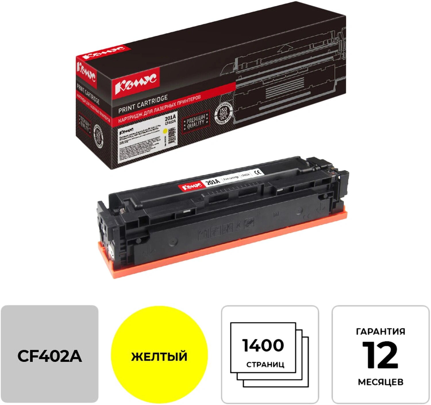 Картридж лазерный Комус CF402A жел. для HP LJ Pro MFP M252/M277