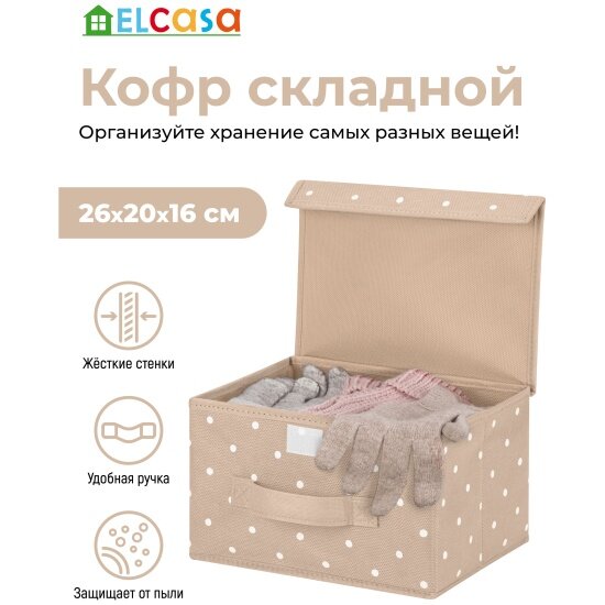Короб складной EL Casa для хранения 26*20*16 см 