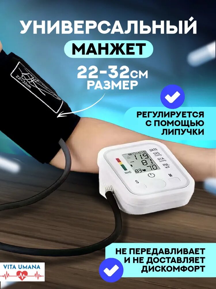 Картинки Тонометр Vita Umana, автоматический, с адаптером, для измерения давления на плече