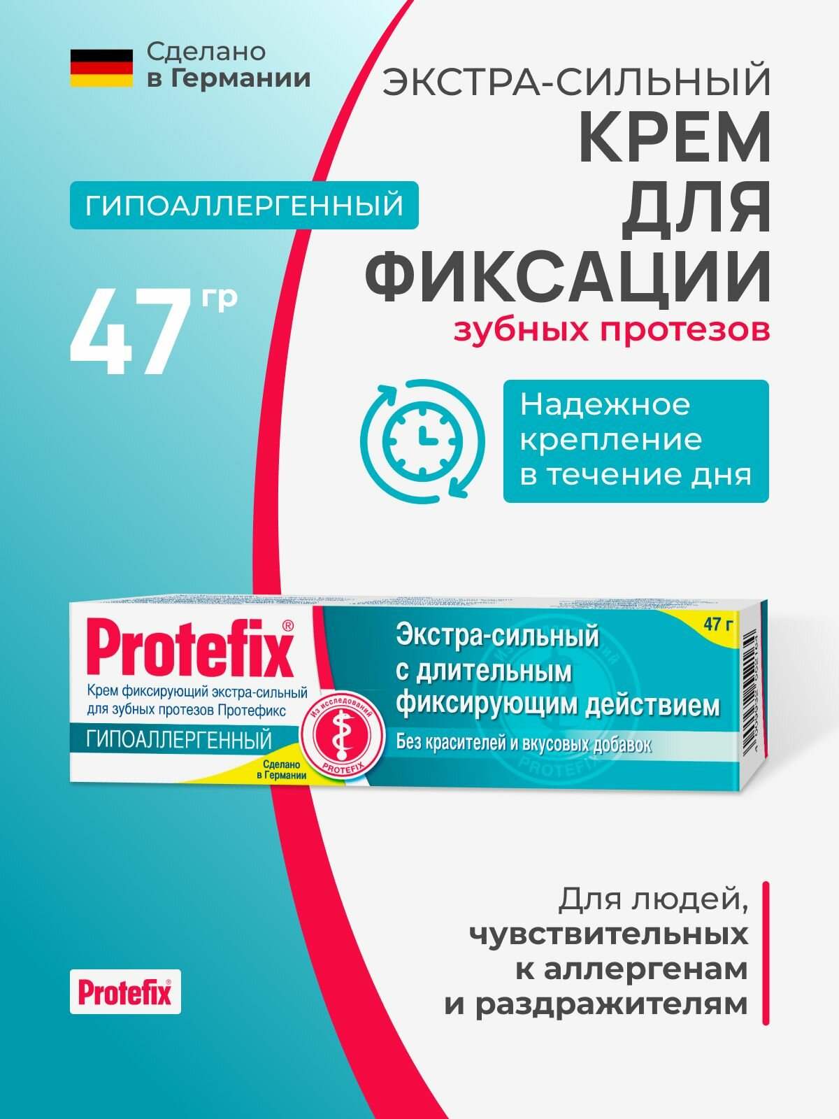 Протефикс Экстра Сильный для фиксации зубных протезов гипоаллергенный 40 мл