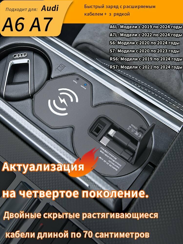 Для Audi A6 A7 RS6 rs7 Автомобильное беспроводное зарядное устройство Расширенный доковый прикуриватель Модернизация с гибкой линией передачи данных Быстрая зарядка QC3.0