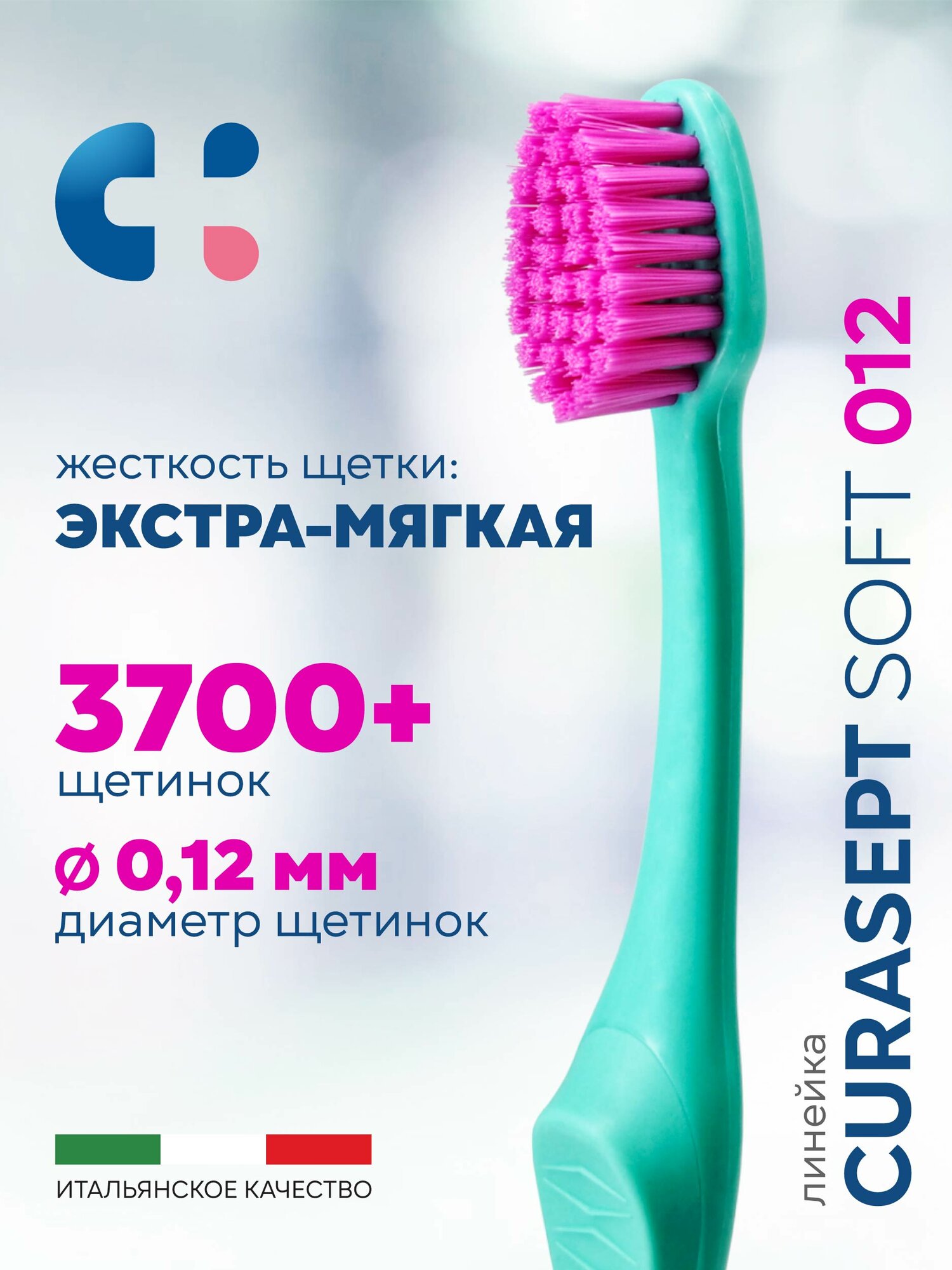 Зубная щетка экстра мягкая CURASEPT Extra Soft 012 для чувствительных зубов и десен Курасепт, Италия, зеленый-розовый