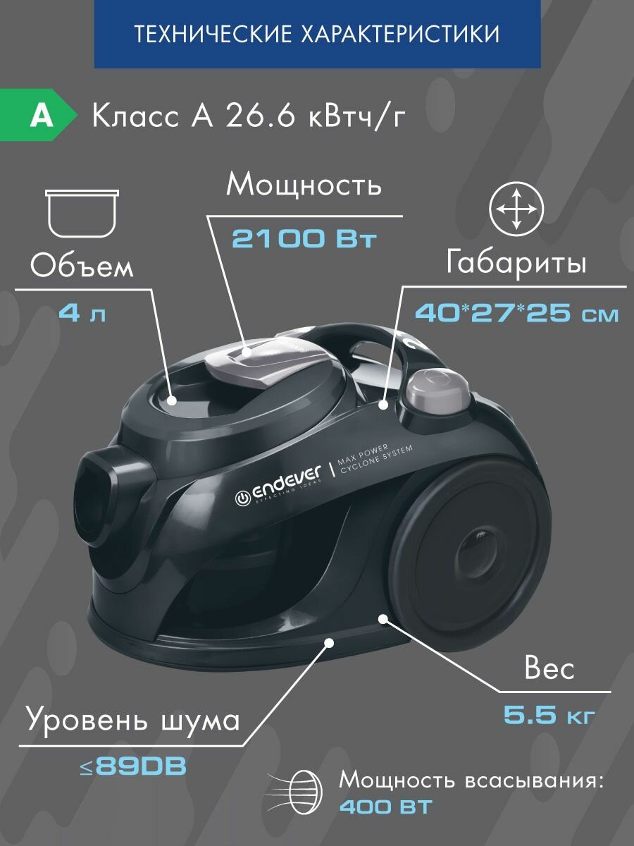 Пылесос Endever SkyClean VC-540 (2100 Вт, 400 Вт всасывания, HEPA-фильтр, 4 л, автосмотка, 2 трубы) черный/серый* — фото 1
