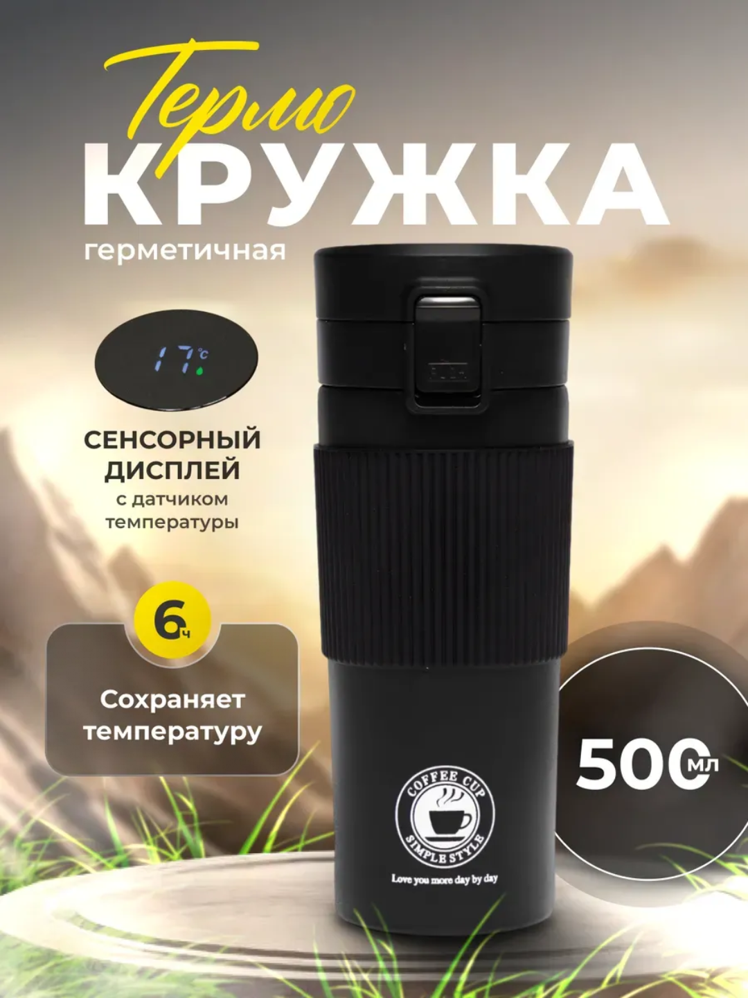 Термокружка с датчиком температуры 500 мл — кофе, чай, стильные цвета