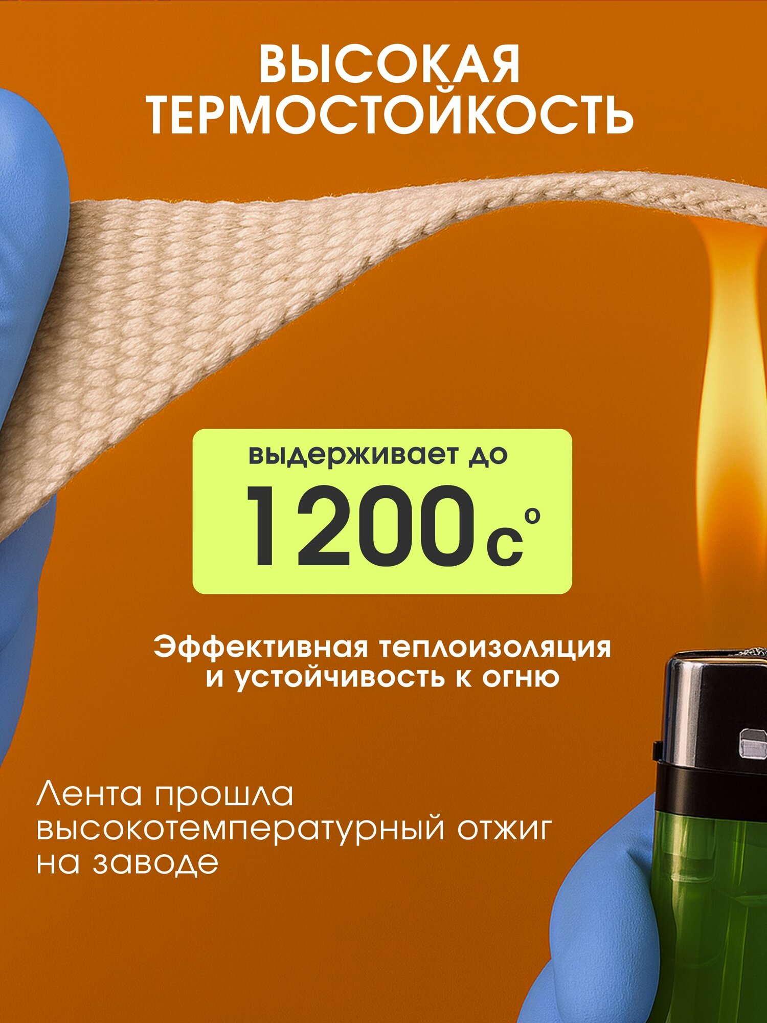 Термолента для глушителя жаростойкая, 5 м х 50мм + стяжки и перчатки — фото 1