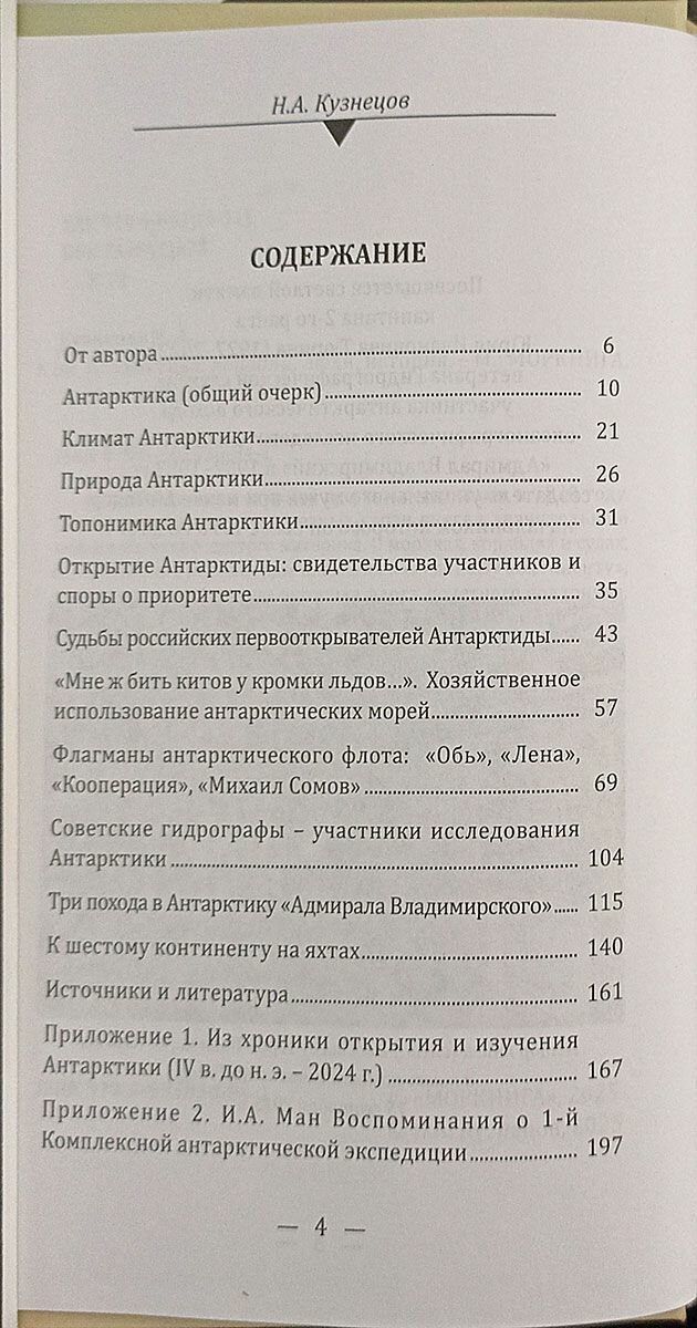 Антарктика. Корабли, люди, история — фото 1