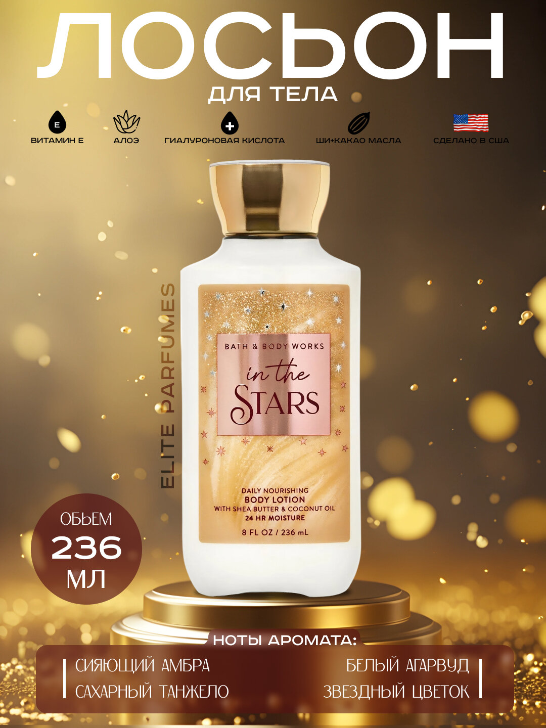 BATH AND BODY WORKS Парфюмepный увлажняющий лосьон для тела, 236 мл