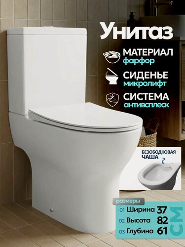 Изображение товара Унитаз напольный с бачком Joki Bella JK8032008 с безободковой чашей, с сиденьем микролифт, цвет белый