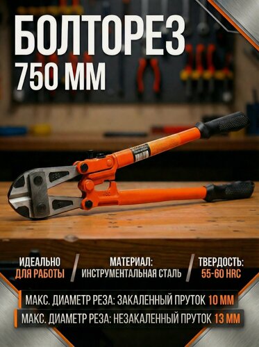 Изображение товара Болторез ручной длина 750 мм STARTUL Profi губки из инструментальной стали (ST4118-75)