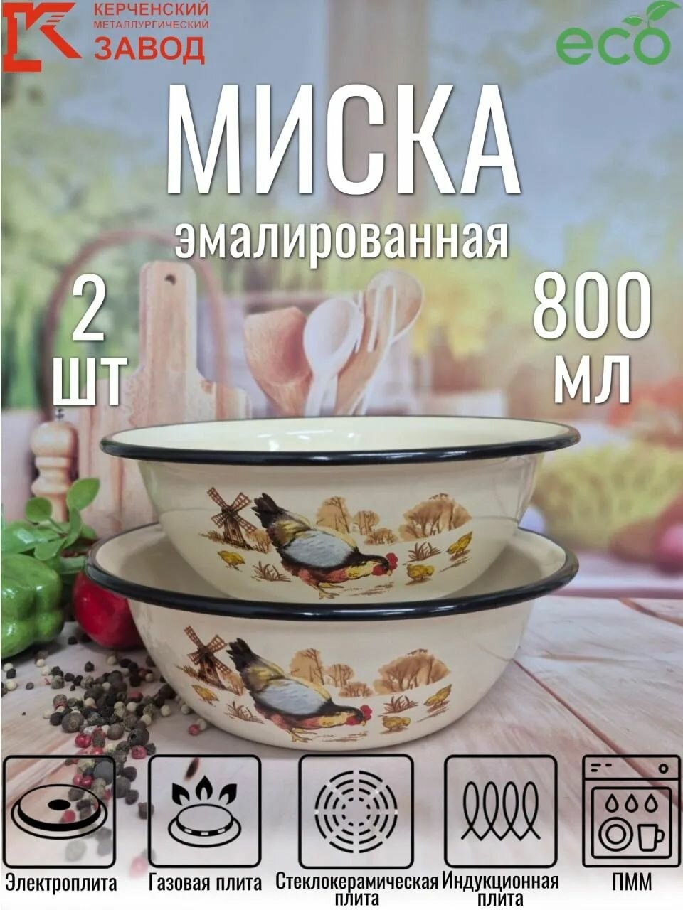 Комплект мисок эмалированных 800 мл серии "Подворье" - 2 штуки