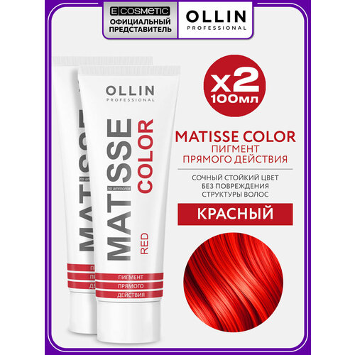 фото Пигмент прямого действия для волос ollin professional matisse color красная краска 2 * 100 мл