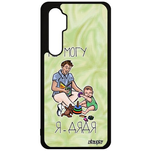 фото Защитный чехол на смартфон // xiaomi mi note 10 lite // "не могу - стал дядей!" рисунок юмор, utaupia, светло-зеленый