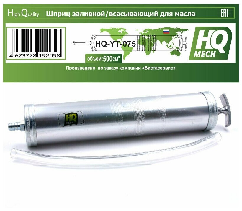 Шприц HQYT075 для жидкой смазки (масла) 500 мл заливной и всасывающий алюминиевый насадка (PVC гибкая 29 см)