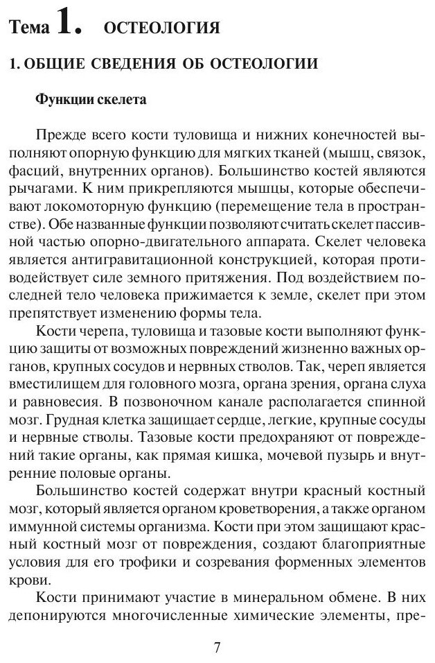 Книга Анатомия человека. Универсальный справочник - фото №8