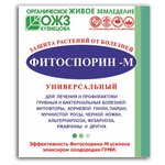 Средство от болезней Фитоспорин-М Универсал, 2шт по 200 гр. - изображение