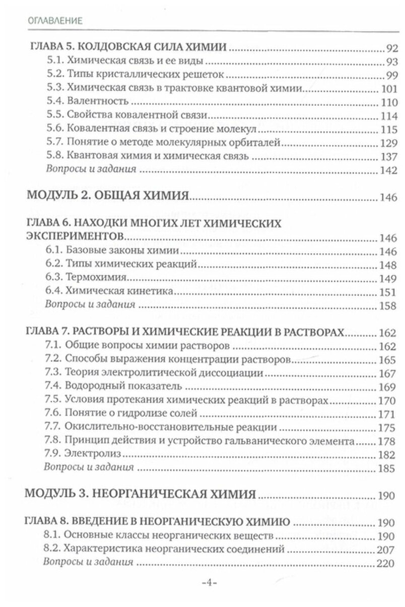 Химия. Учебник (Т. Г. Лупейко, О. В. Дябло, Е. А. Решетникова) - фото №3